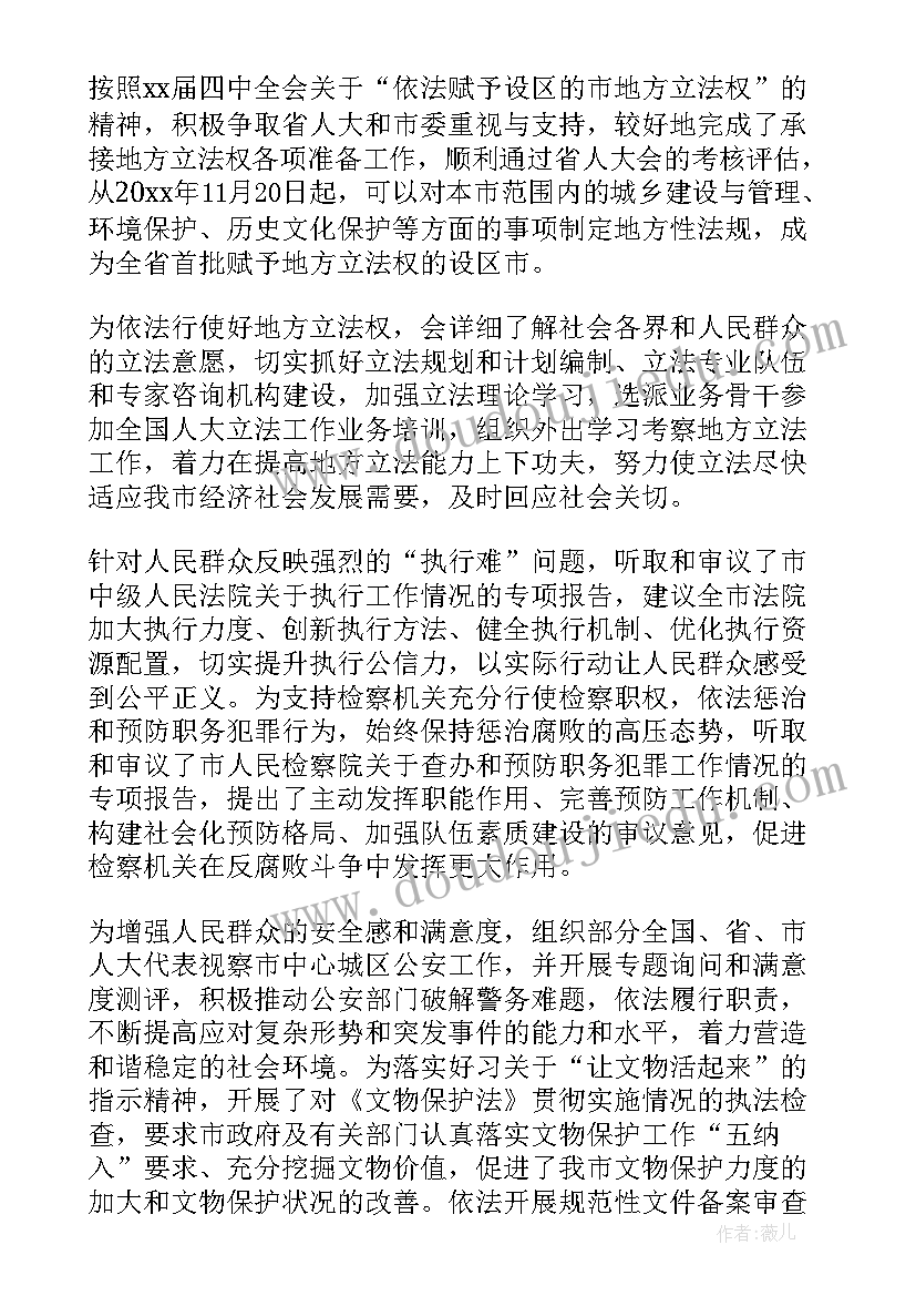 最新绵竹市人大官网 吉安市人大工作报告(模板5篇)