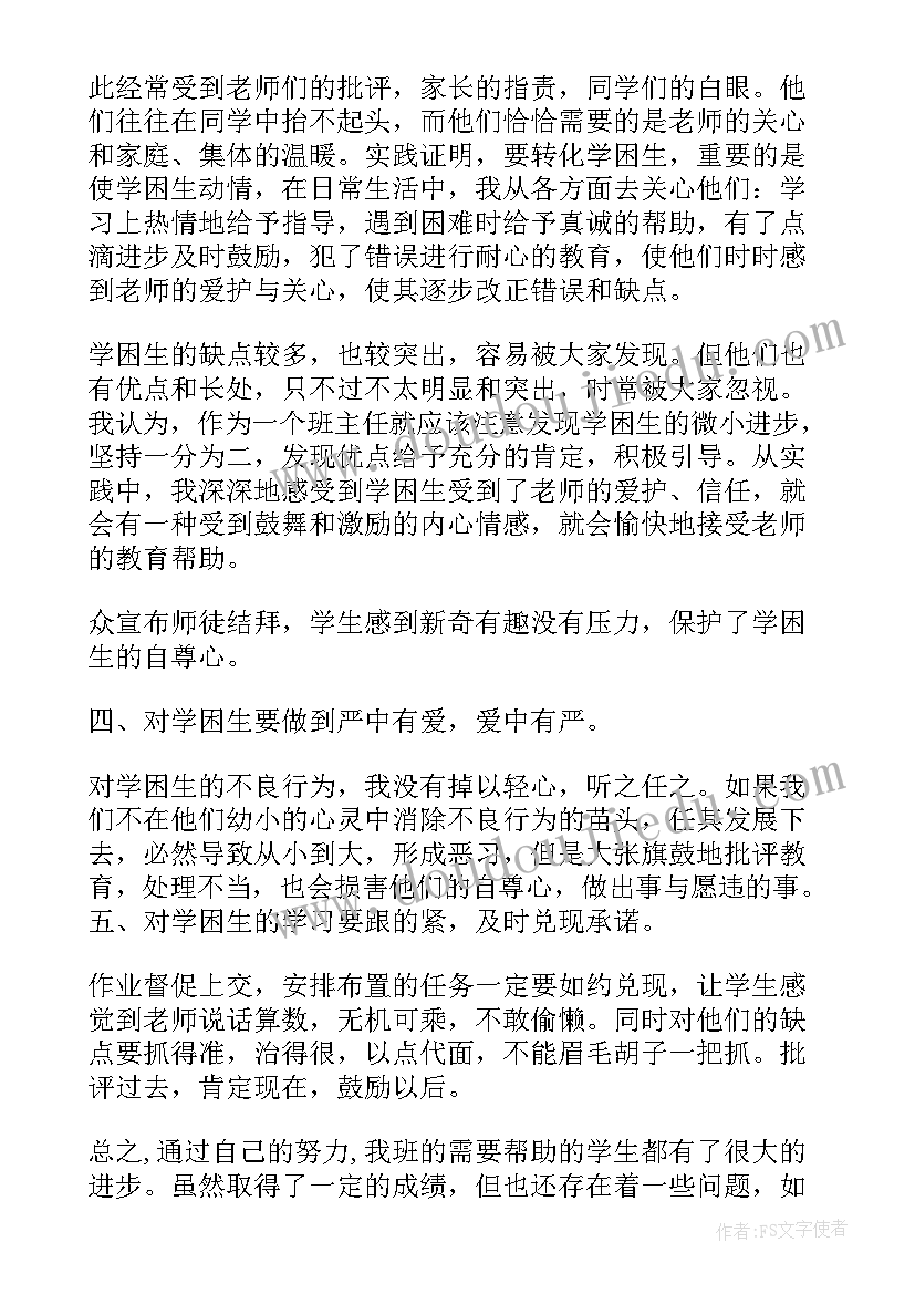 2023年挂职帮扶工作报告(优质5篇)