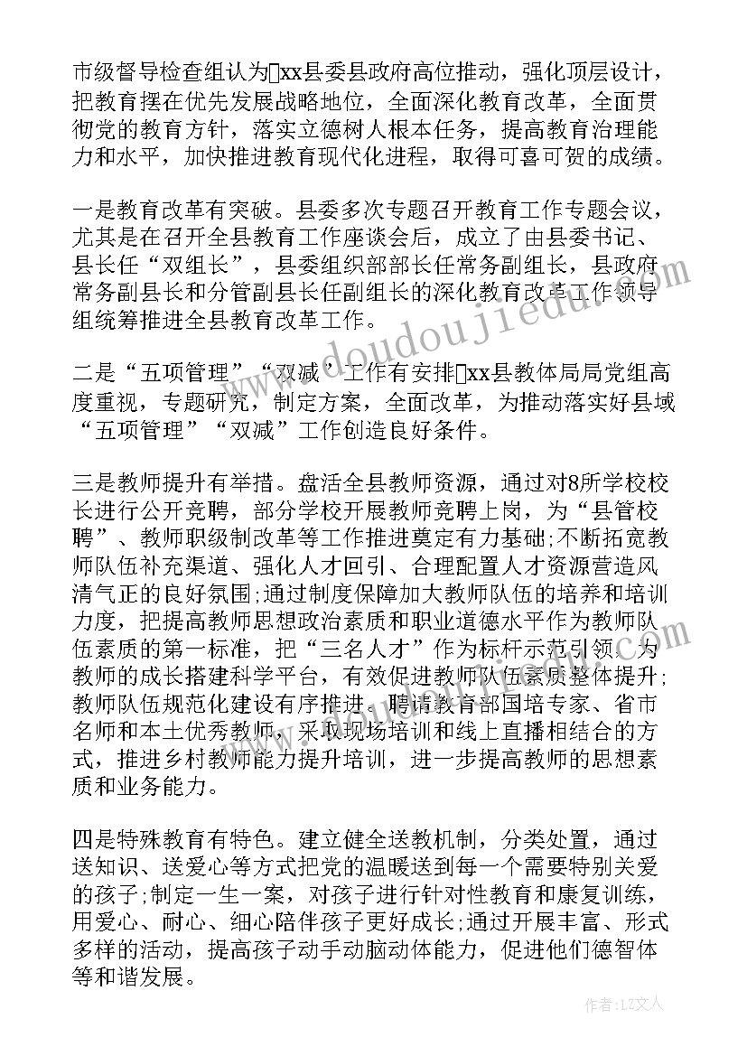 2023年督导检查查纠整改环节工作开展情况 开学专项督导检查自查报告(优质5篇)