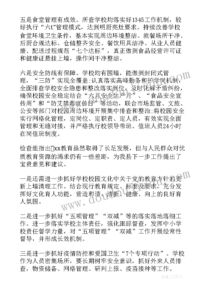 2023年督导检查查纠整改环节工作开展情况 开学专项督导检查自查报告(优质5篇)