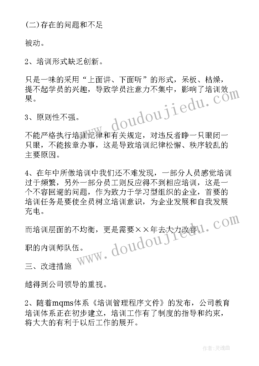 培训机构工作年度总结 教育培训机构工作总结(优秀6篇)