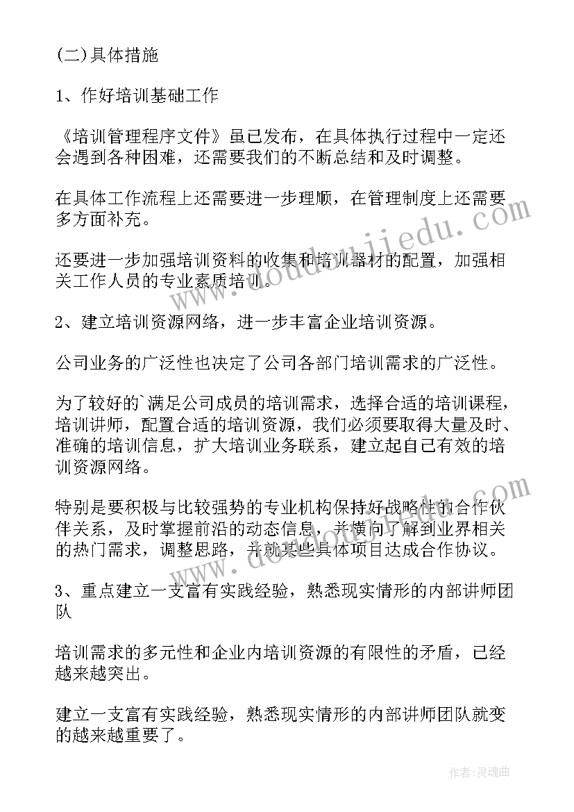 培训机构工作年度总结 教育培训机构工作总结(优秀6篇)