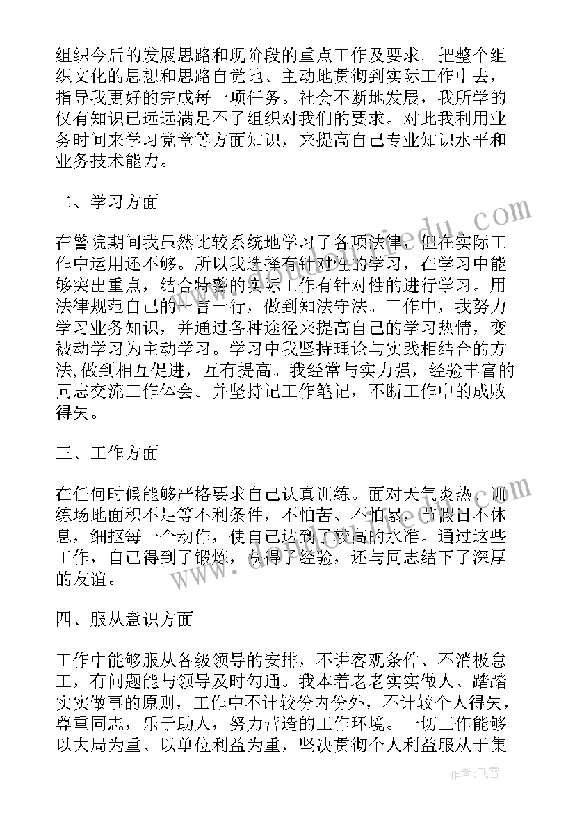 警察年度考核表个人工作总结(汇总7篇)