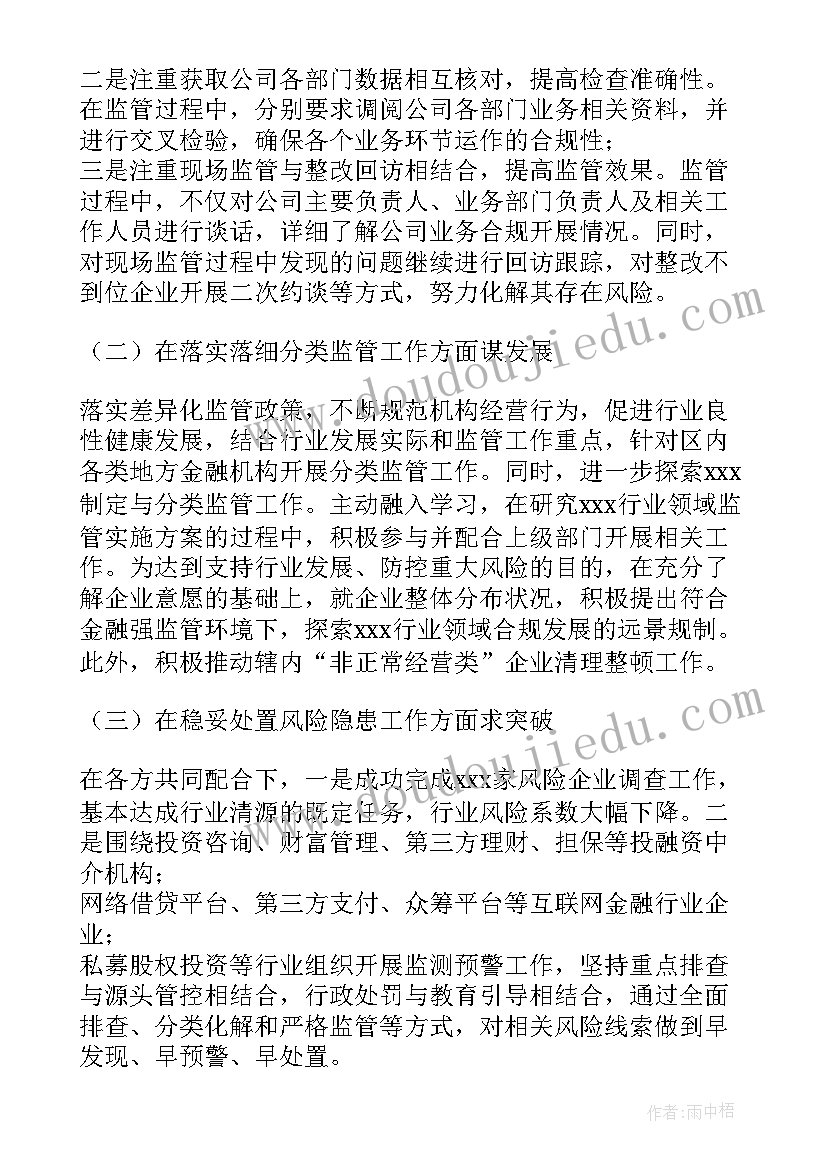 2023年金融典型案例工作报告(精选5篇)