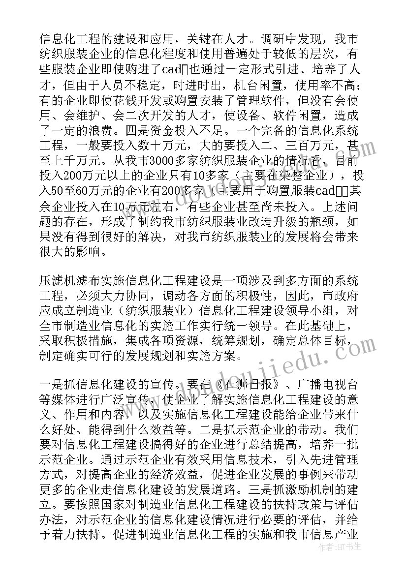 2023年社工站建设工作报告 信息化建设工作报告(优秀7篇)