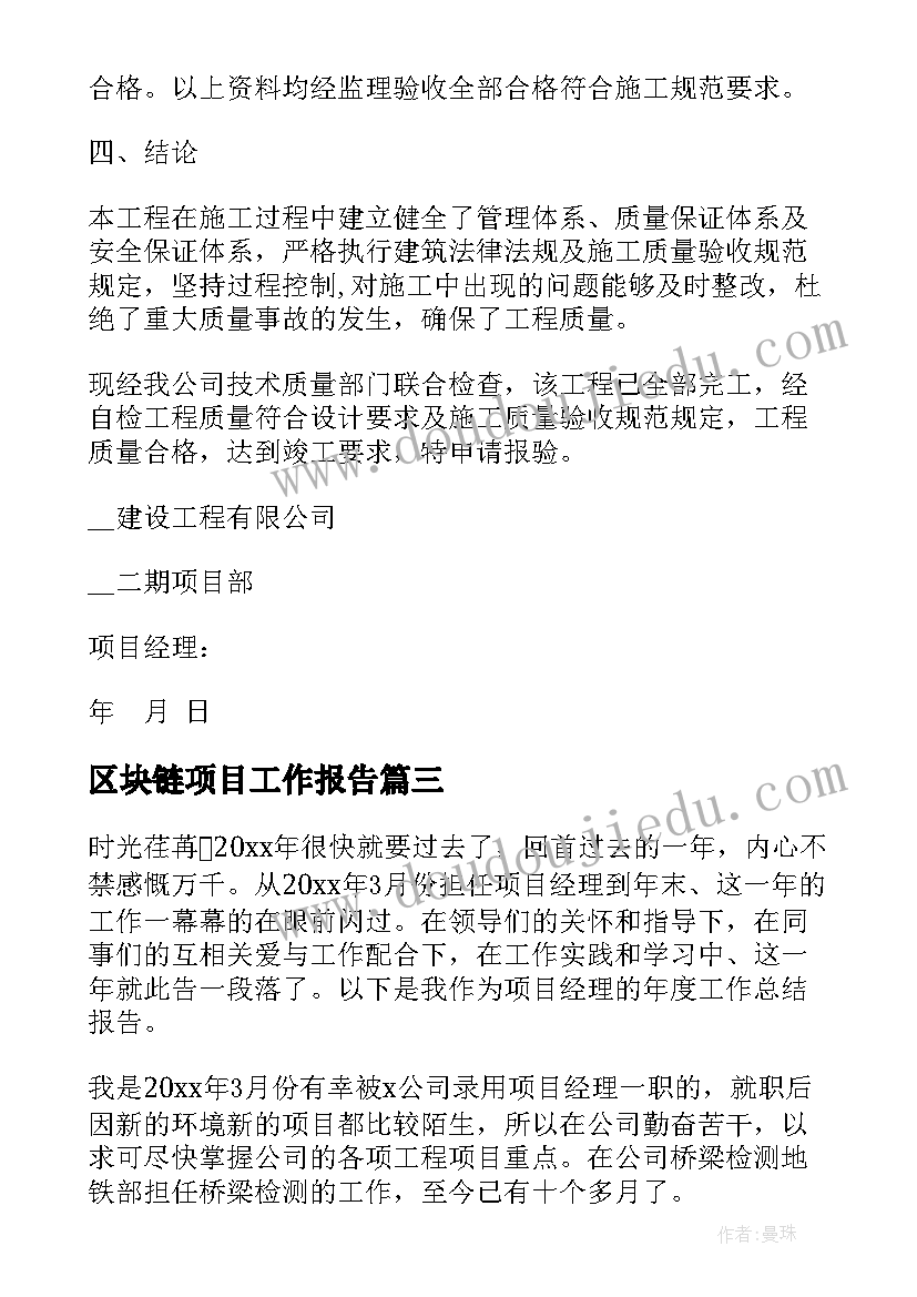 2023年区块链项目工作报告(优秀8篇)