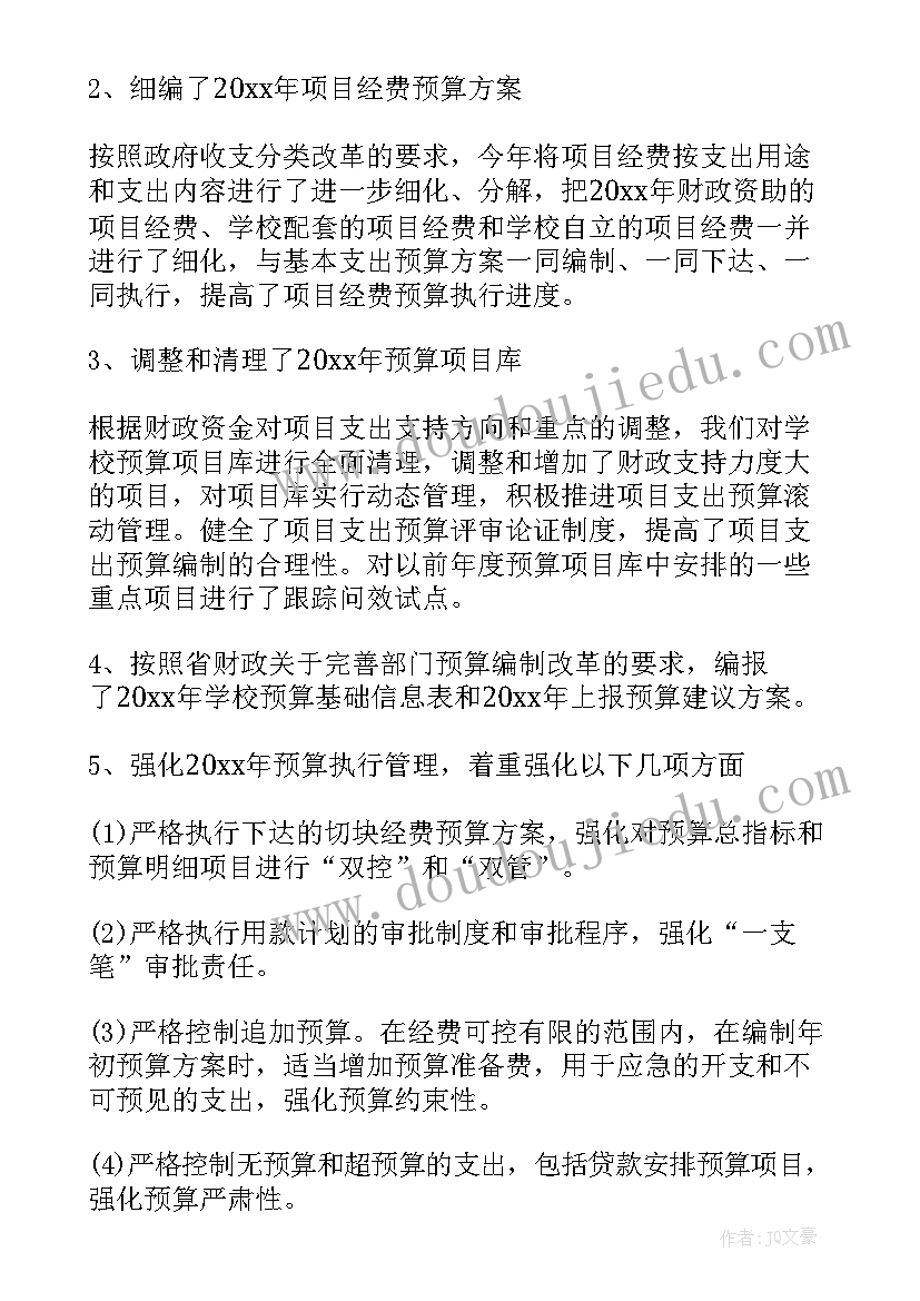 最新教代会评议 教代会财务工作报告(优秀6篇)