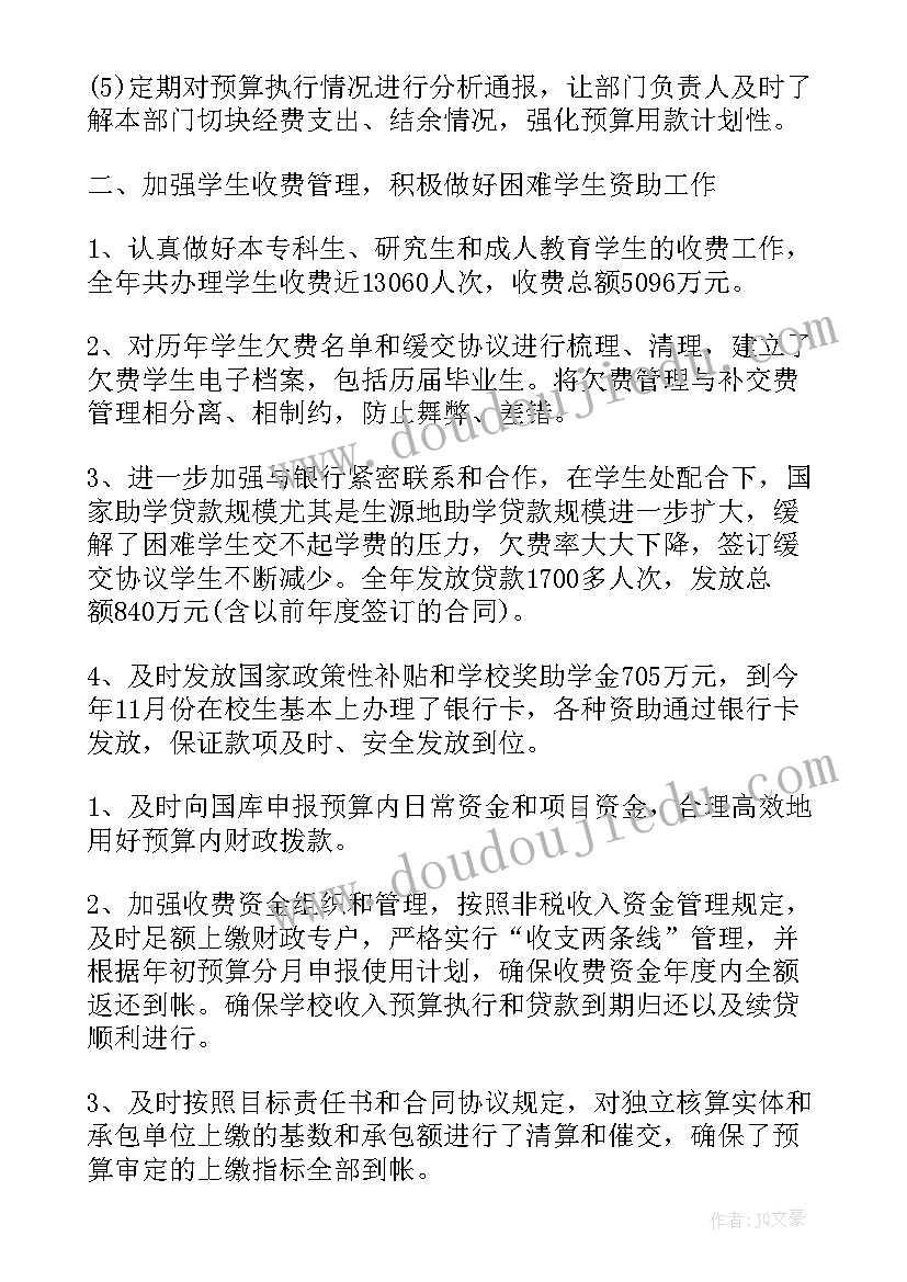 最新教代会评议 教代会财务工作报告(优秀6篇)