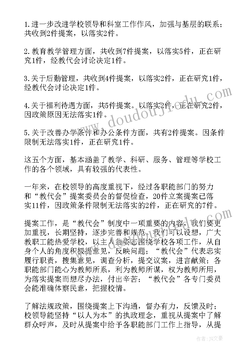 最新教代会评议 教代会财务工作报告(优秀6篇)