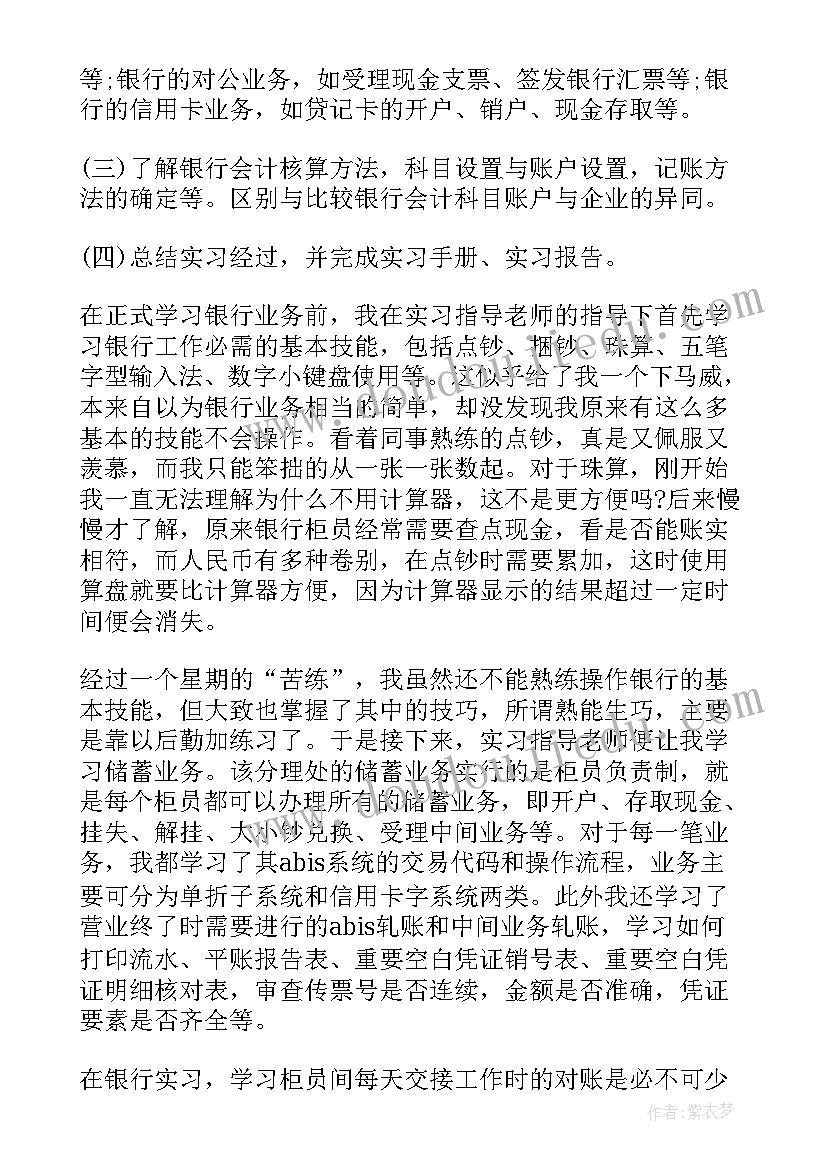 最新银行工作报告篇目有哪些 银行实习工作报告(通用6篇)