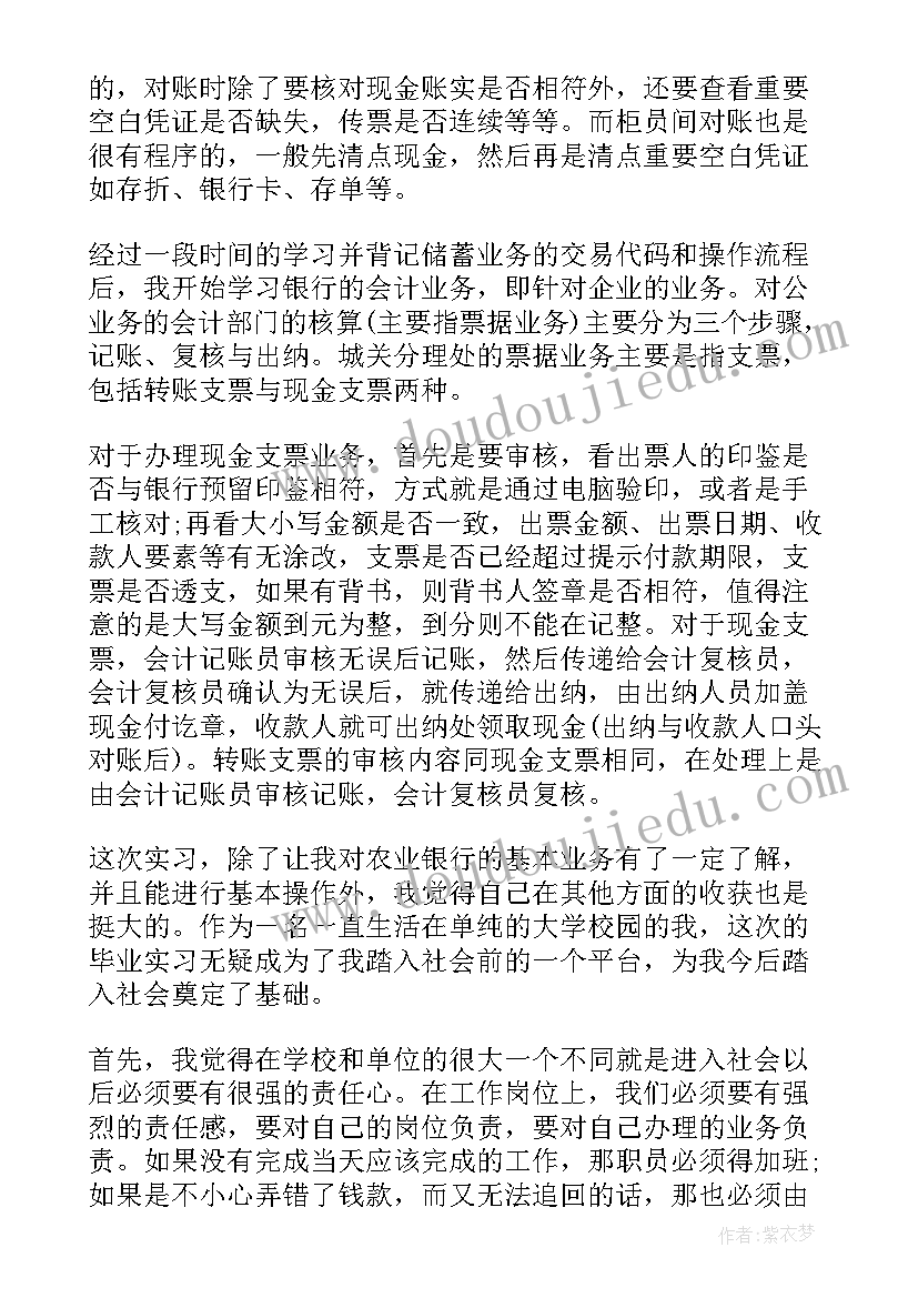 最新银行工作报告篇目有哪些 银行实习工作报告(通用6篇)