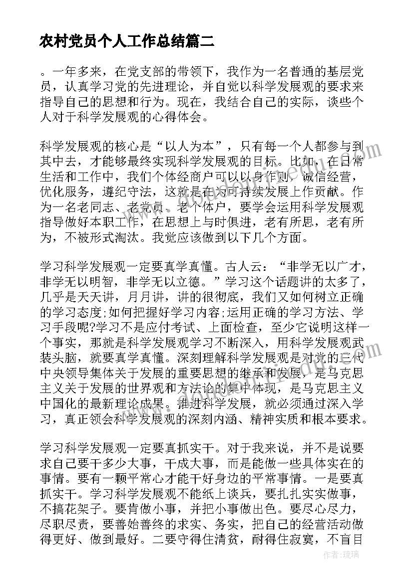 2023年农村党员个人工作总结(实用7篇)