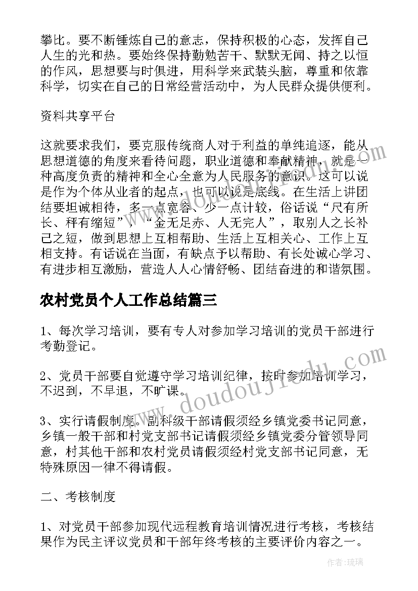 2023年农村党员个人工作总结(实用7篇)