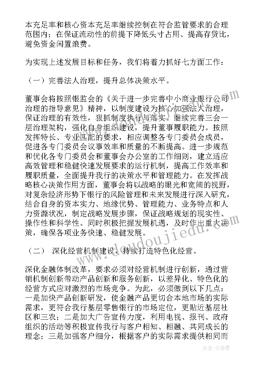 2023年银行领导班子运行情况报告(优质5篇)