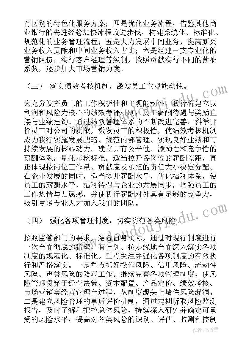 2023年银行领导班子运行情况报告(优质5篇)