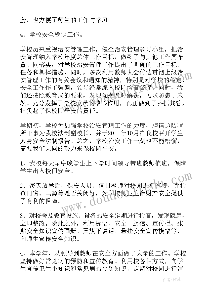 最新疫情医疗保障政策落实情况报告 疫情期间学校保障方案(模板5篇)