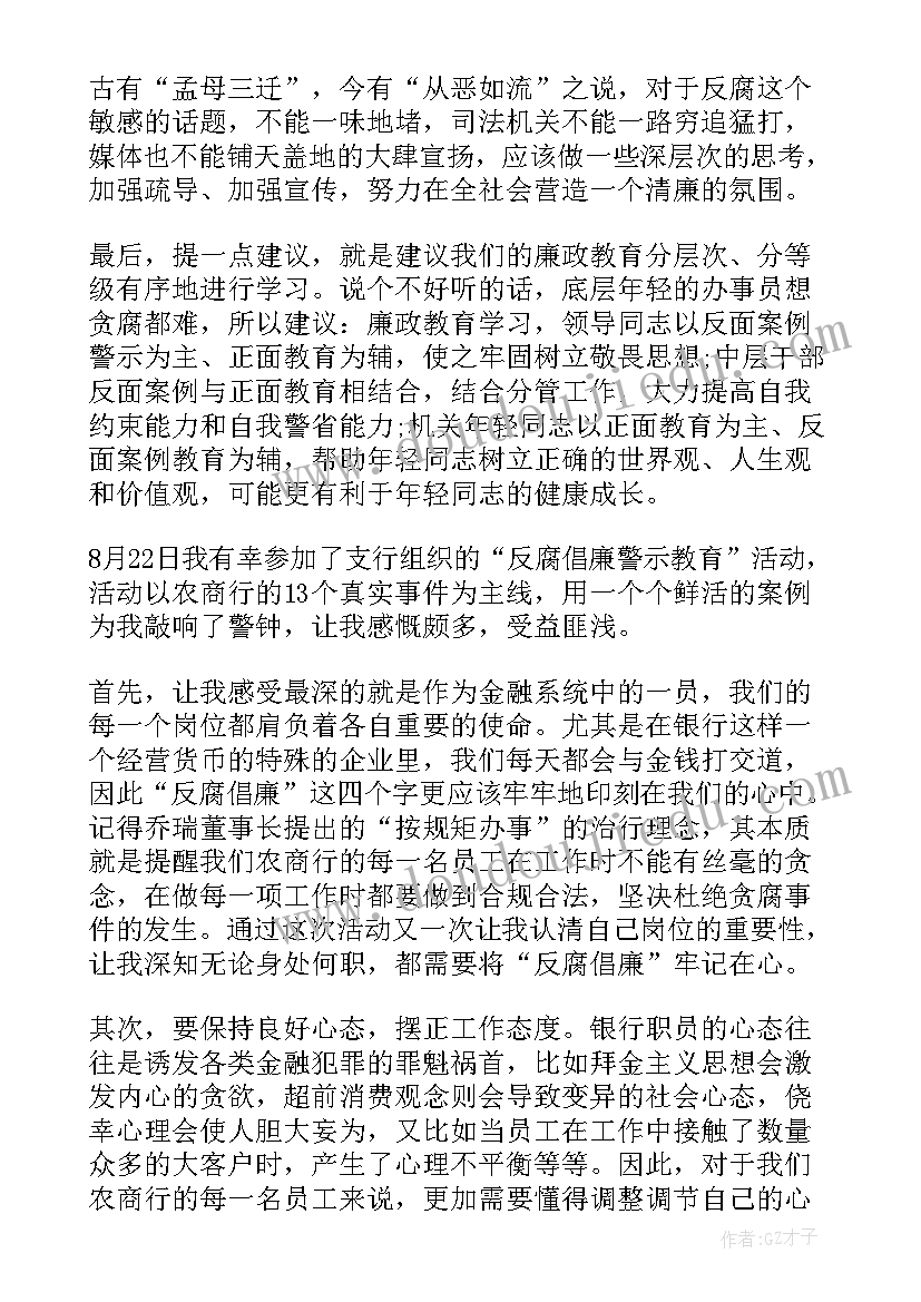 2023年警示教育月工作总结 警示教育心得体会(通用6篇)