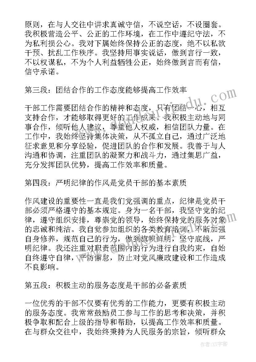 最新干部工作作风心得体会感悟 干部工作作风心得体会(汇总5篇)