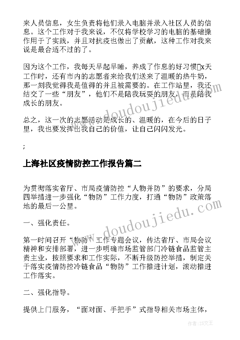 上海社区疫情防控工作报告(通用9篇)