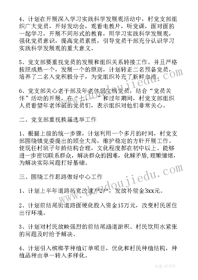 2023年基层党建巡查工作报告(汇总6篇)