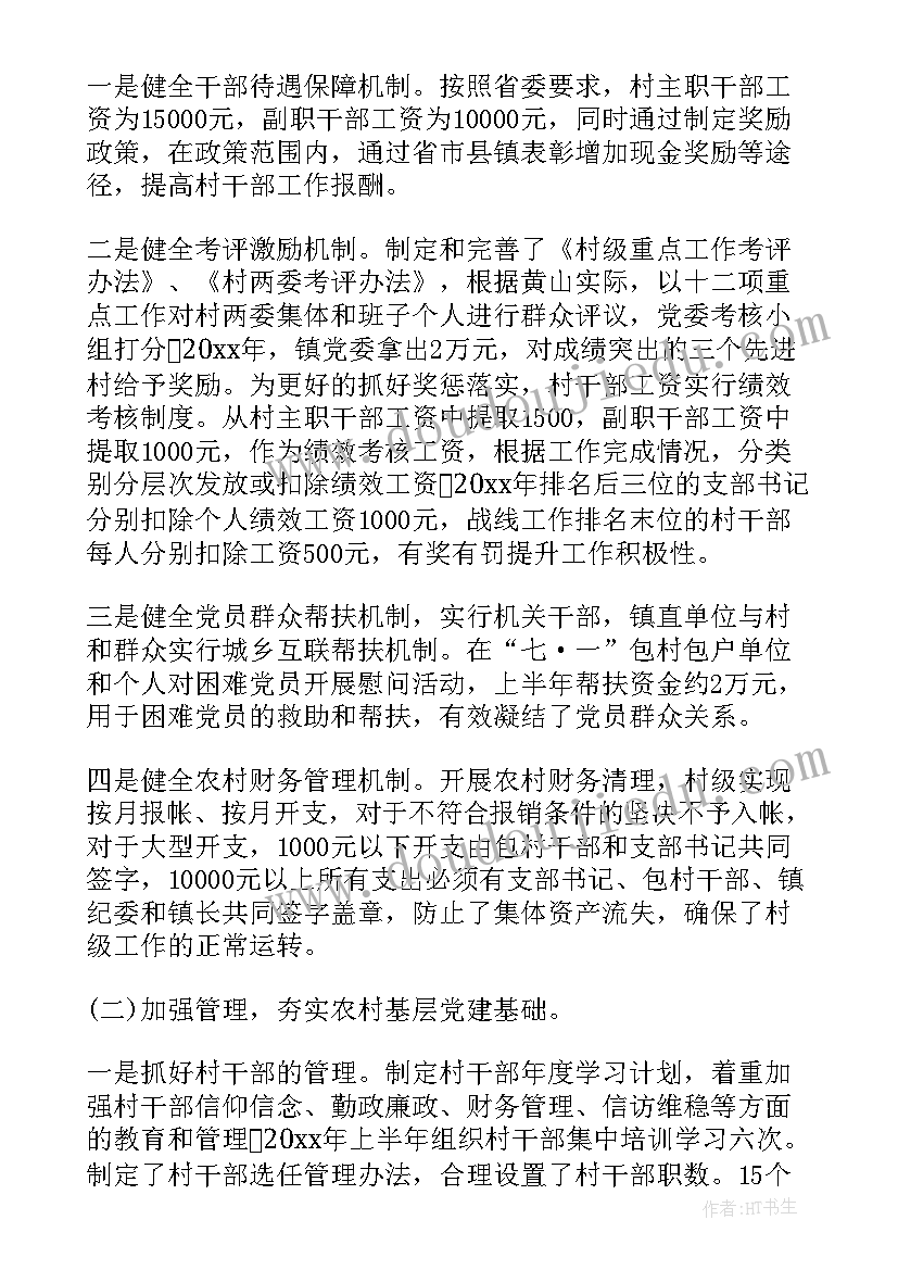 2023年基层党建巡查工作报告(汇总6篇)