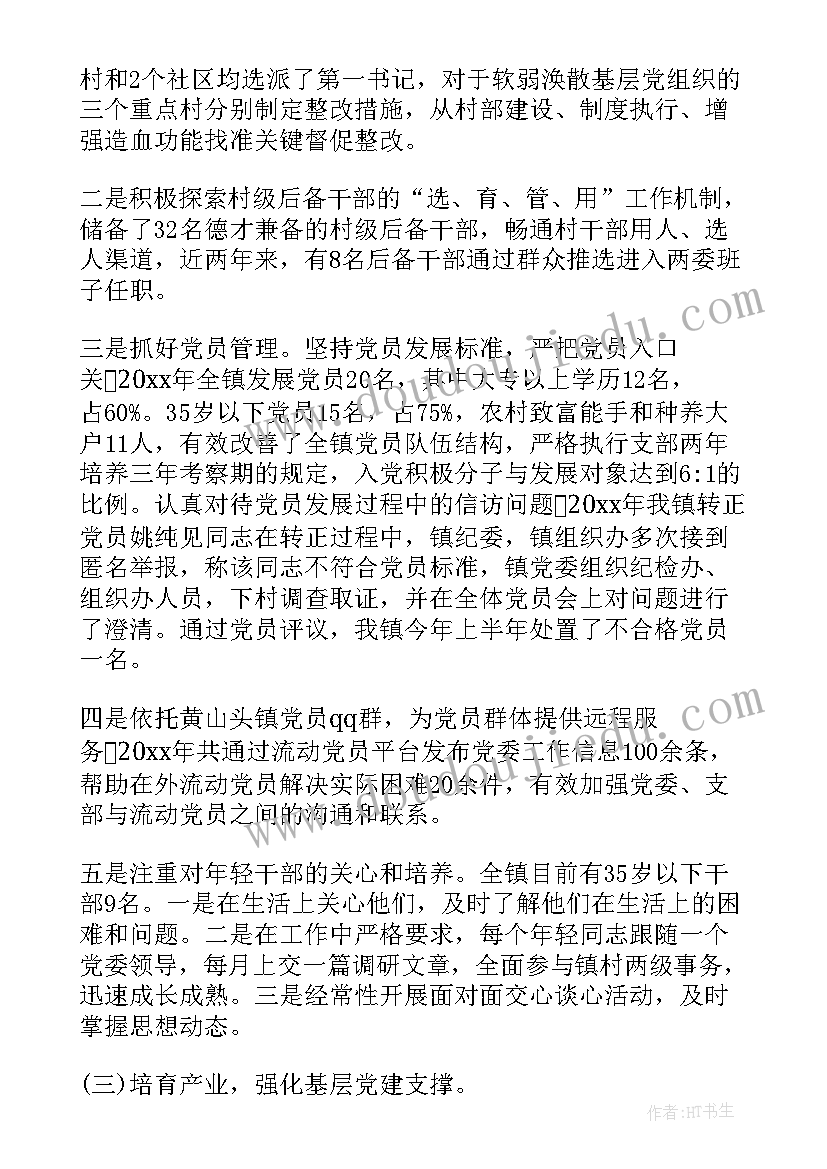 2023年基层党建巡查工作报告(汇总6篇)