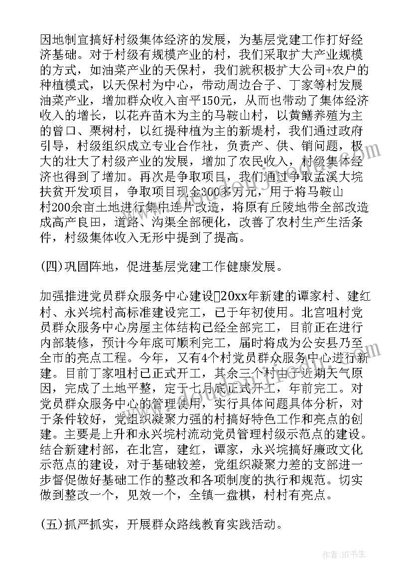 2023年基层党建巡查工作报告(汇总6篇)