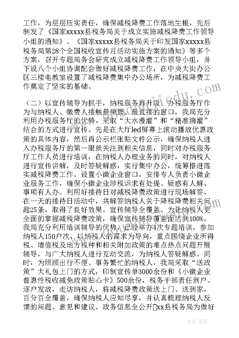 2023年税务局退税减税工作报告 退税减税工作报告优选(优秀5篇)