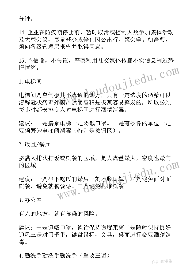 最新物业企业复工复产工作报告总结 企业复产复工防疫方案(优质7篇)