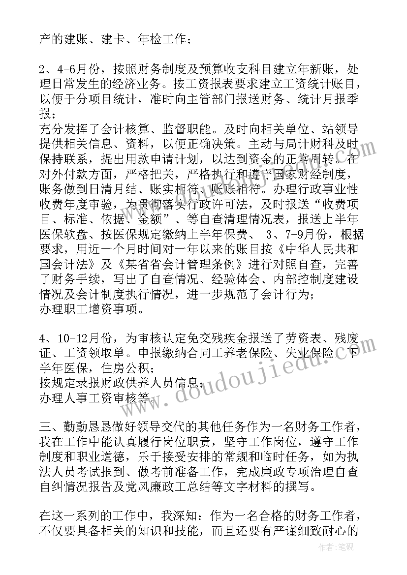 最新机械人员工作报告 会计人员工作报告(模板8篇)