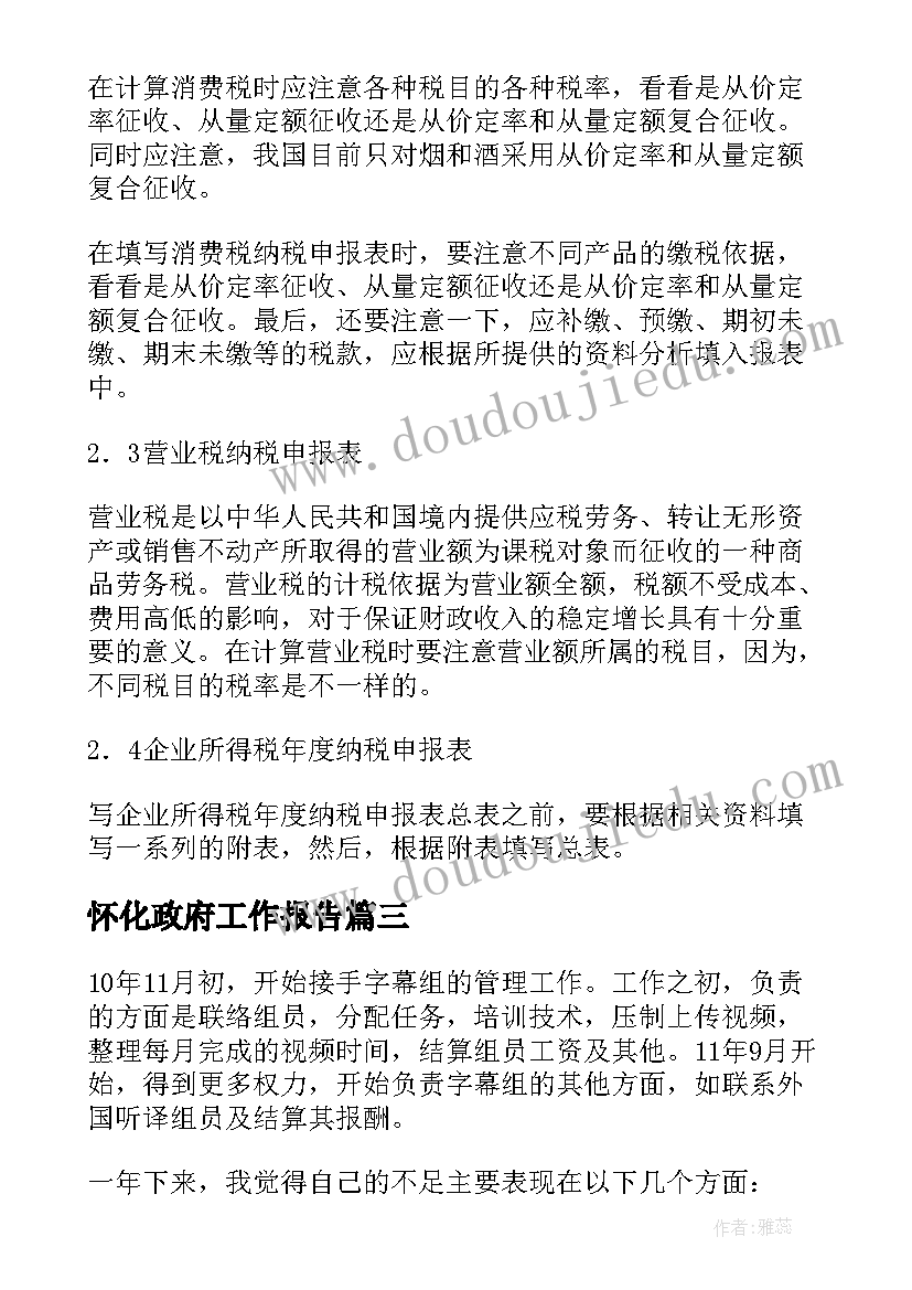 2023年怀化政府工作报告(模板8篇)