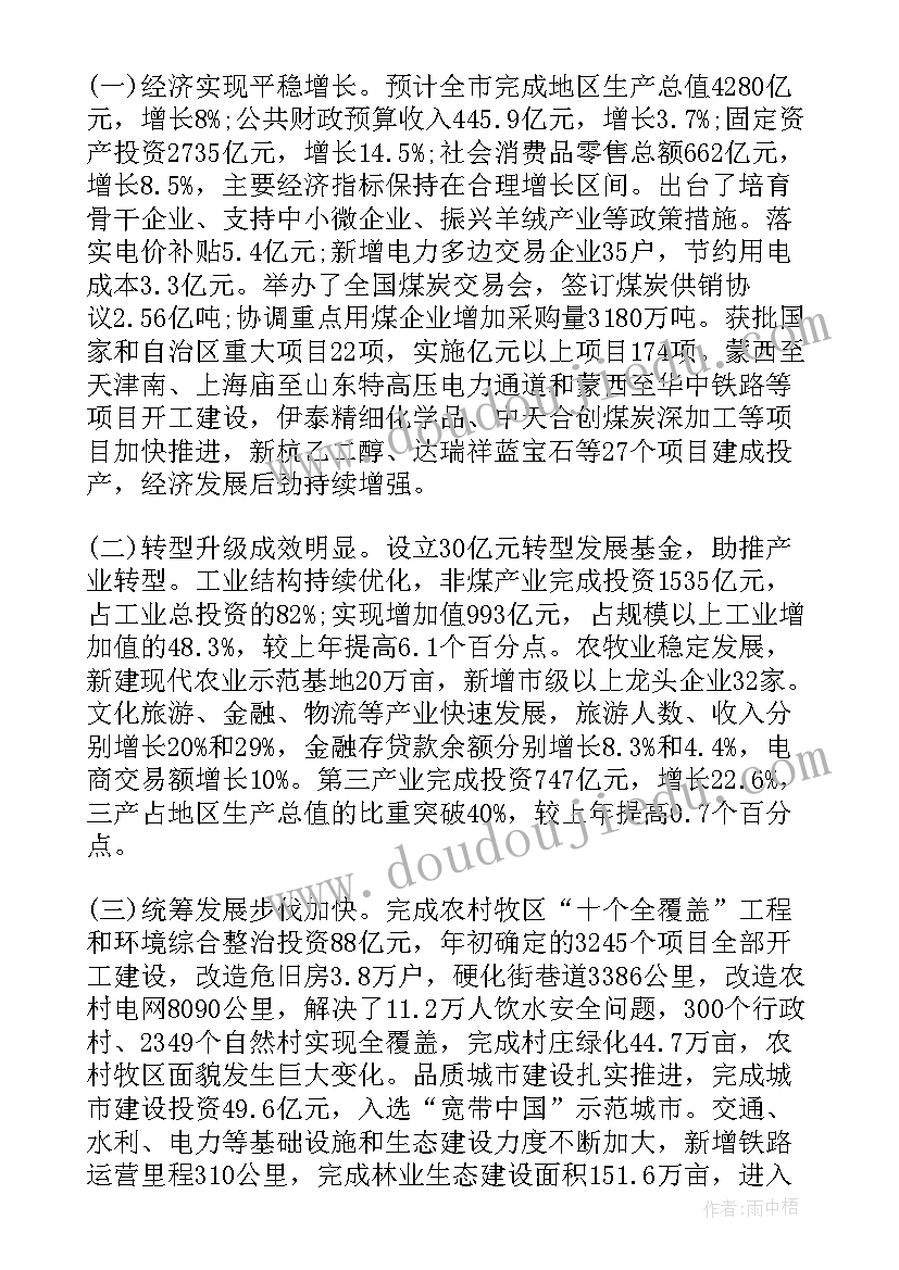 2023年鄂尔多斯中院工作报告 鄂尔多斯政府工作报告(通用5篇)