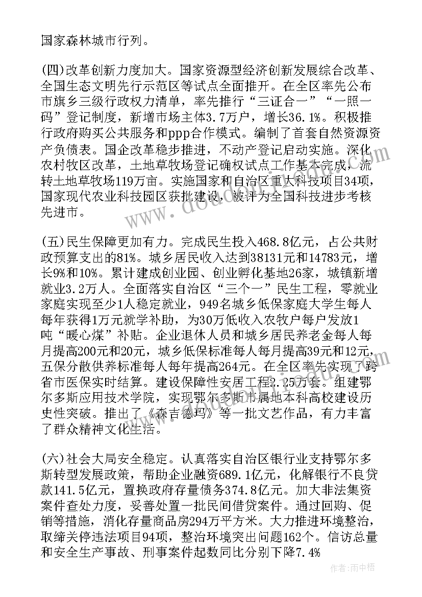 2023年鄂尔多斯中院工作报告 鄂尔多斯政府工作报告(通用5篇)