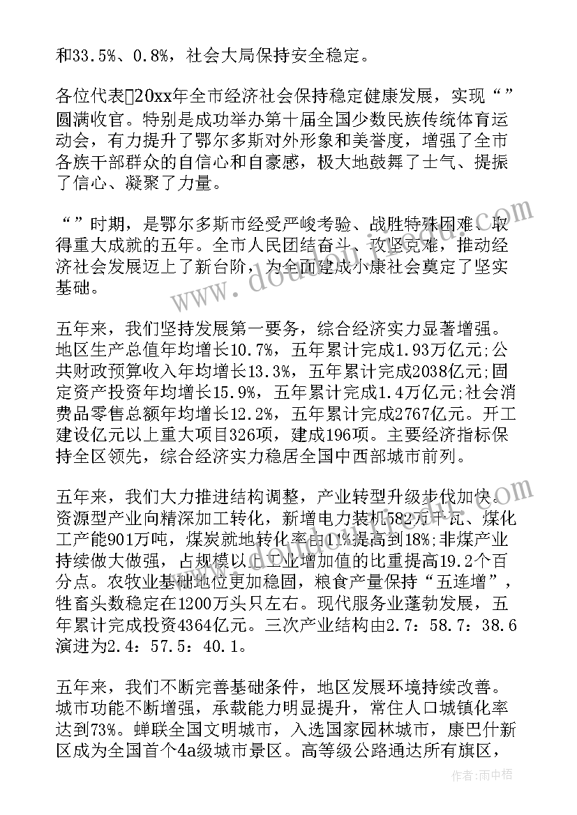 2023年鄂尔多斯中院工作报告 鄂尔多斯政府工作报告(通用5篇)