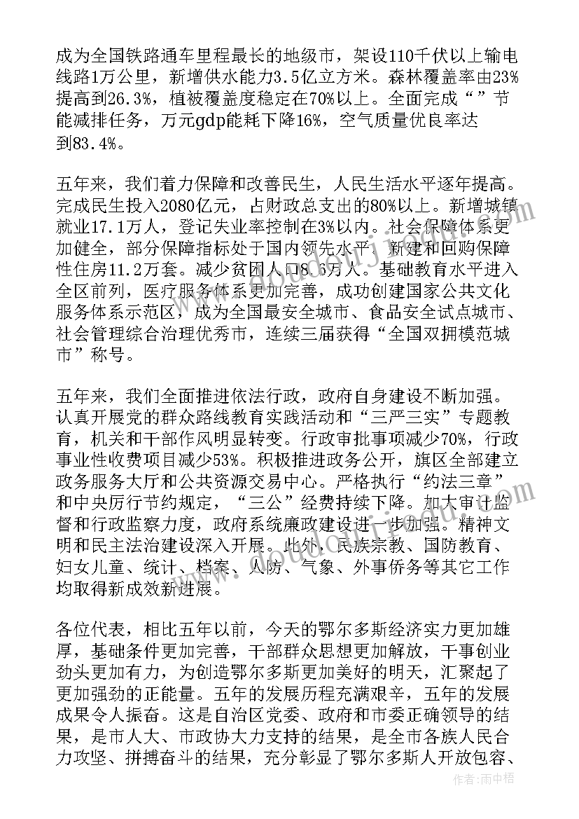 2023年鄂尔多斯中院工作报告 鄂尔多斯政府工作报告(通用5篇)