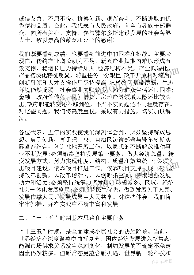 2023年鄂尔多斯中院工作报告 鄂尔多斯政府工作报告(通用5篇)