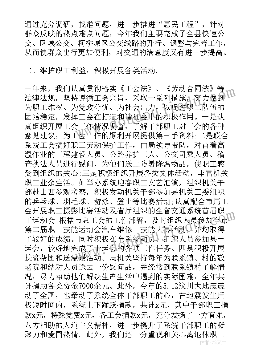 财贸工会工作报告总结(汇总5篇)