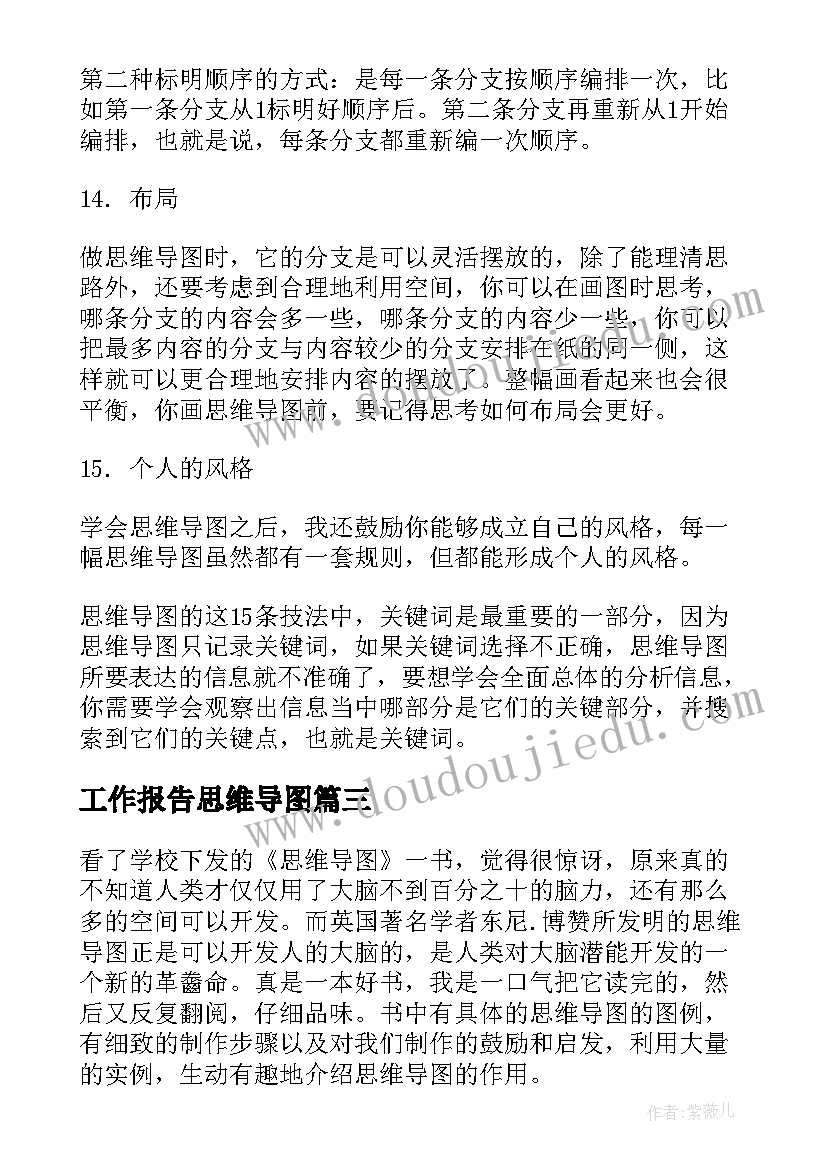 最新工作报告思维导图(通用7篇)