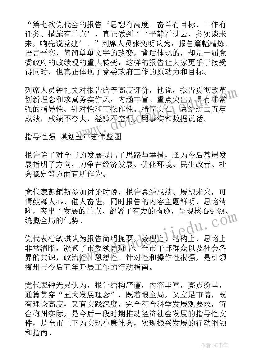 2023年监管评价工作报告 对党代会工作报告的评价(通用5篇)