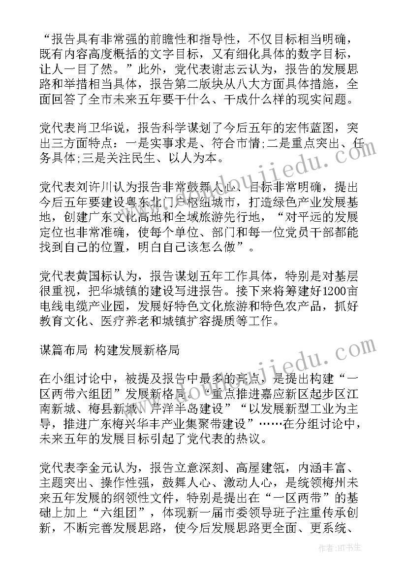 2023年监管评价工作报告 对党代会工作报告的评价(通用5篇)