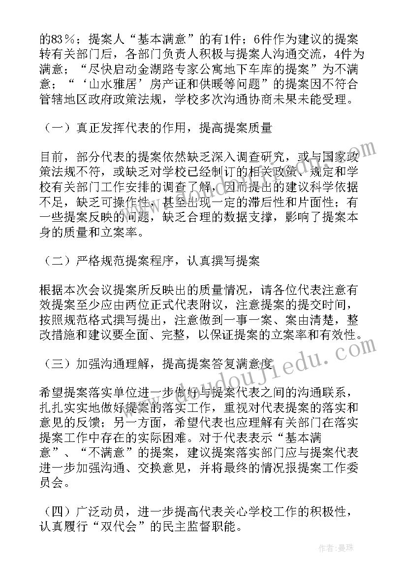 2023年教代会工作报告感受(汇总5篇)