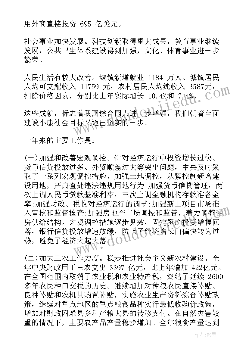 最新凤阳政府工作报告(实用5篇)