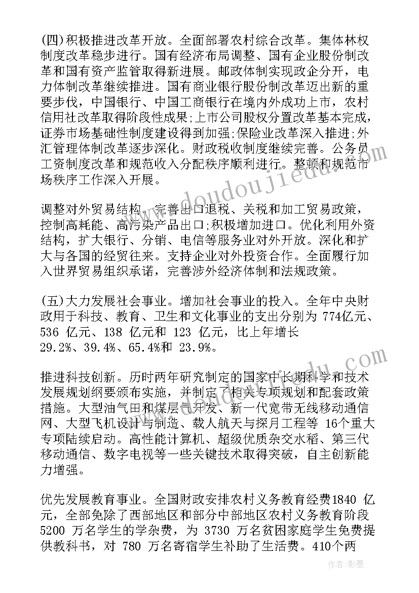 最新凤阳政府工作报告(实用5篇)