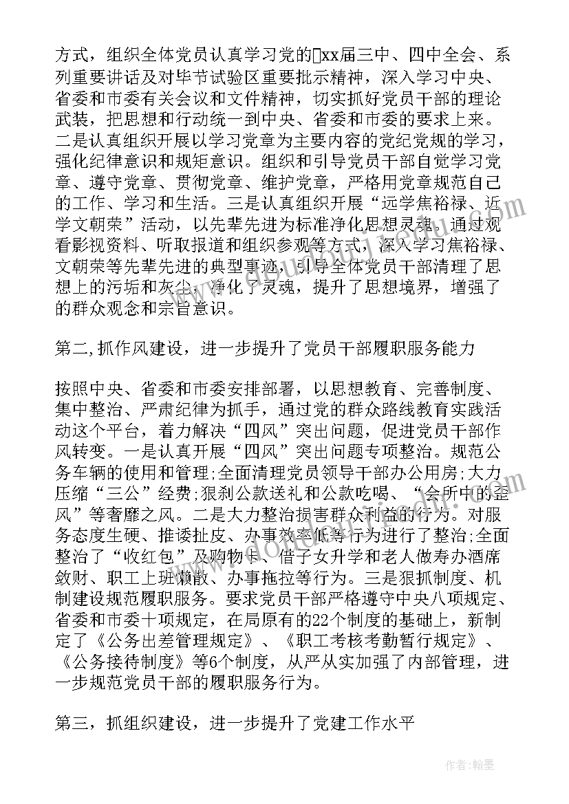 党支部工作报告的是 党支部换届工作报告(汇总7篇)