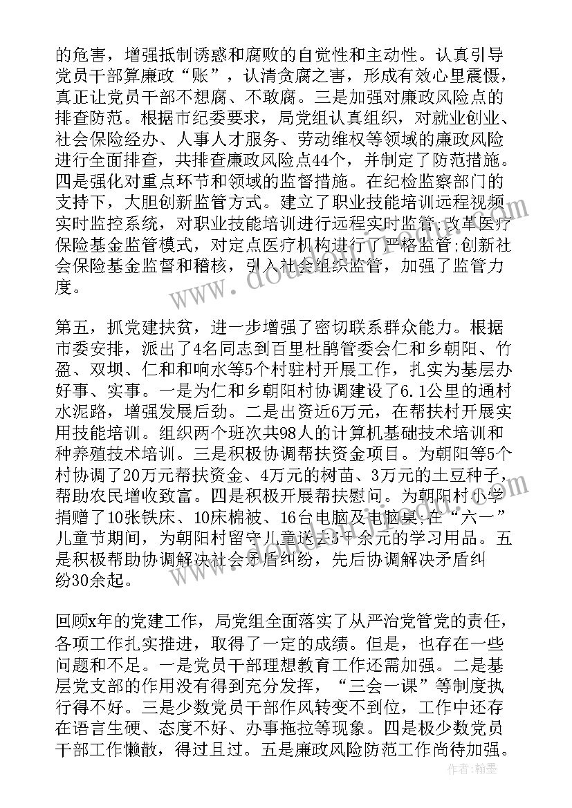 党支部工作报告的是 党支部换届工作报告(汇总7篇)