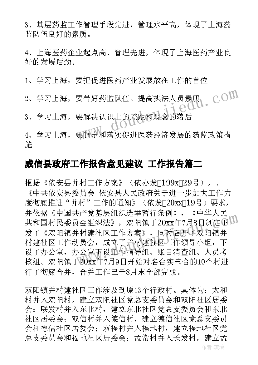 威信县政府工作报告意见建议(通用9篇)