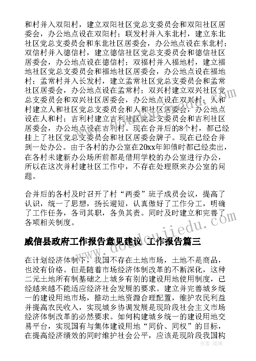 威信县政府工作报告意见建议(通用9篇)