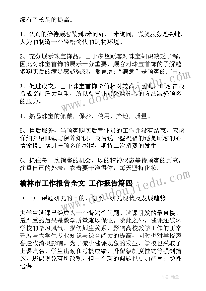 榆林市工作报告全文(汇总8篇)