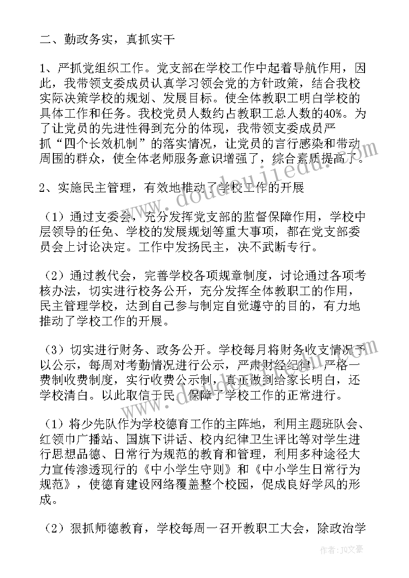 校长工作报告讨论(优质10篇)