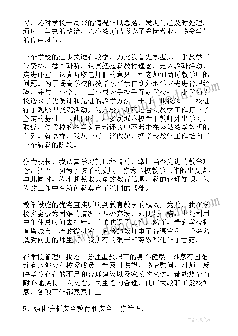 校长工作报告讨论(优质10篇)